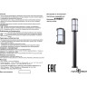 Фонарь NOVOTECH STREET наземный NV-370776